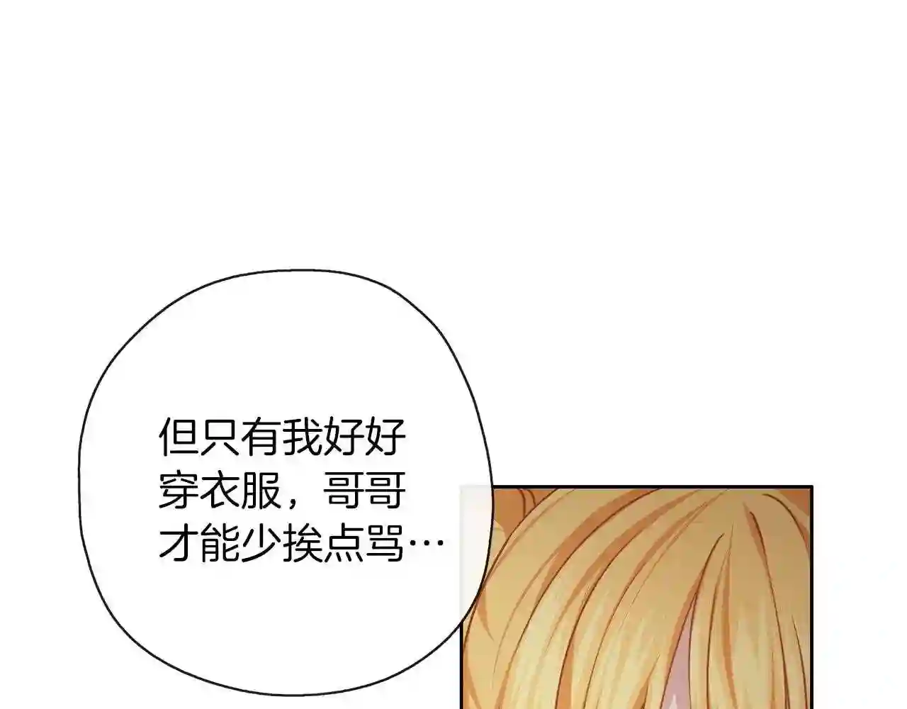 养大被吃的猪漫画,第37话 吵架了86图