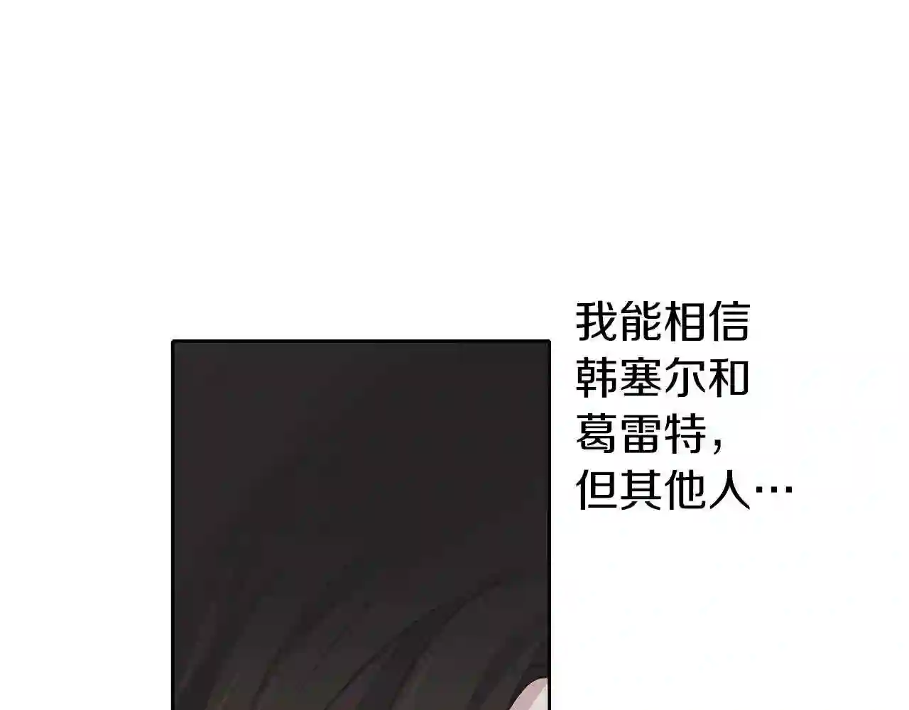 养大被吃的猪漫画,第37话 吵架了19图