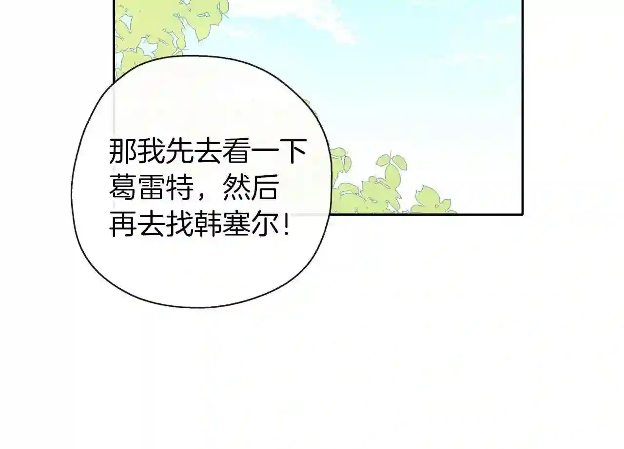 养大被吃的猪漫画,第37话 吵架了74图