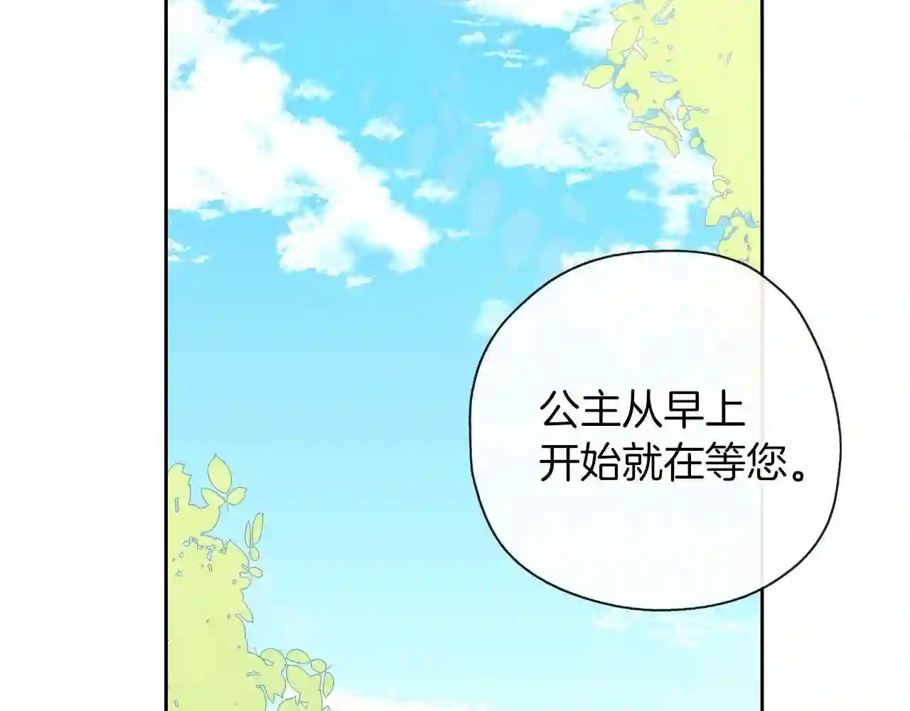 养大被吃的猪漫画,第37话 吵架了73图