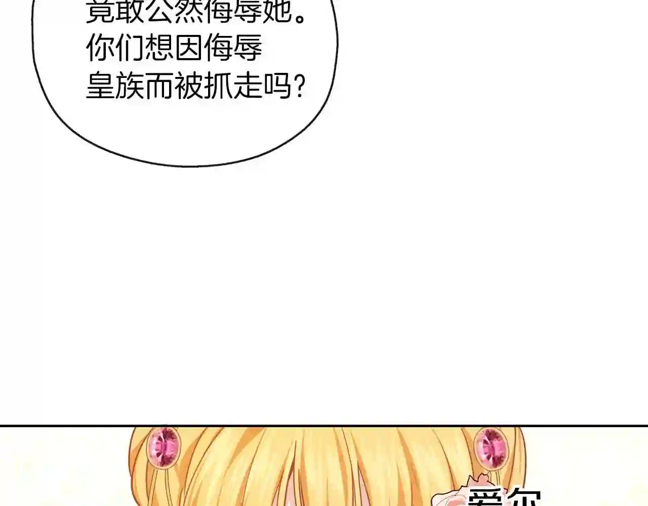 养大被吃的猪漫画,第37话 吵架了115图