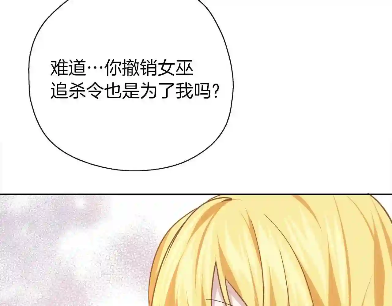 养大被吃的猪漫画,第38话 无条件信任92图