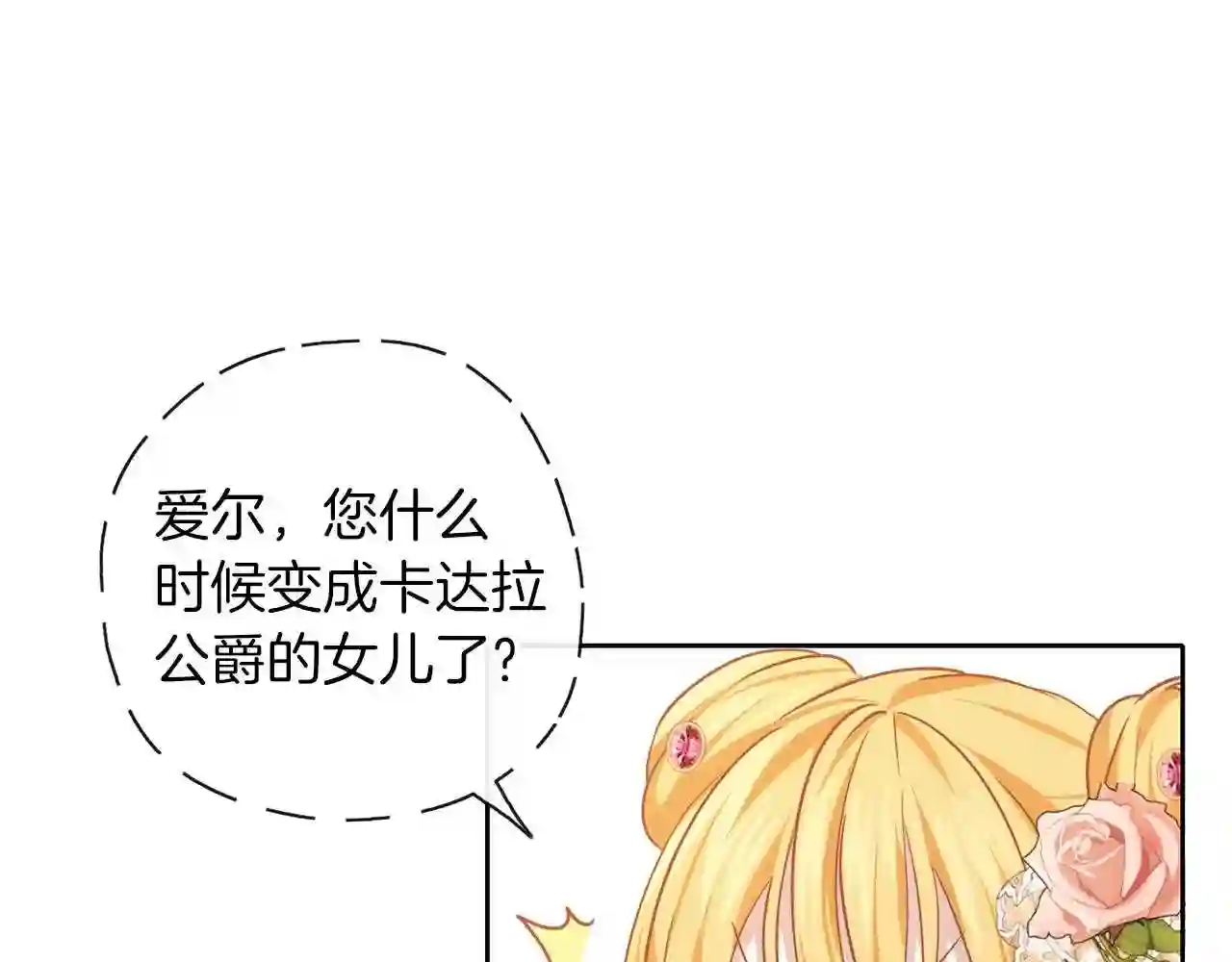 养大被吃的猪漫画,第38话 无条件信任6图