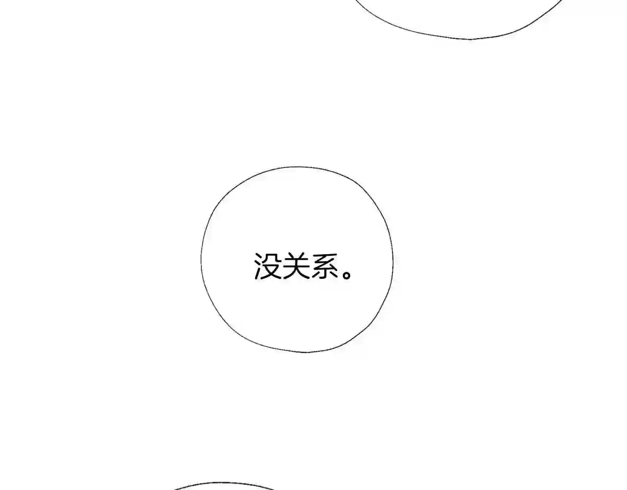 养大被吃的猪漫画,第56话 表白20图