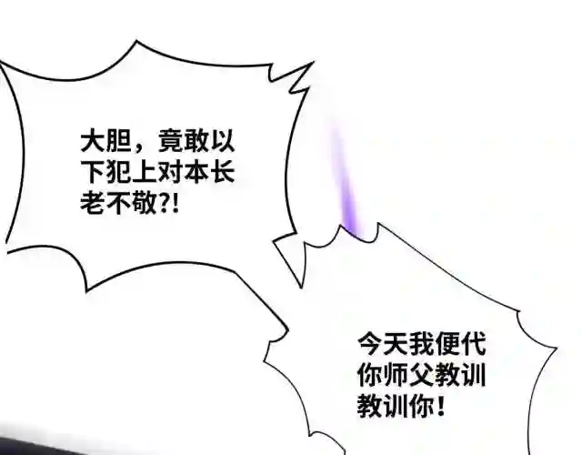 萝莉师父奶我一口天下无敌漫画,第19话 她的丹田\\,我废定了41图