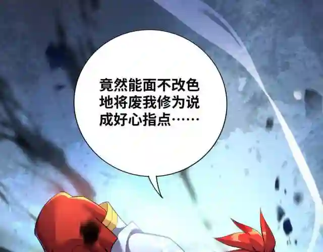 萝莉师父奶我一口天下无敌漫画,第19话 她的丹田\\,我废定了30图