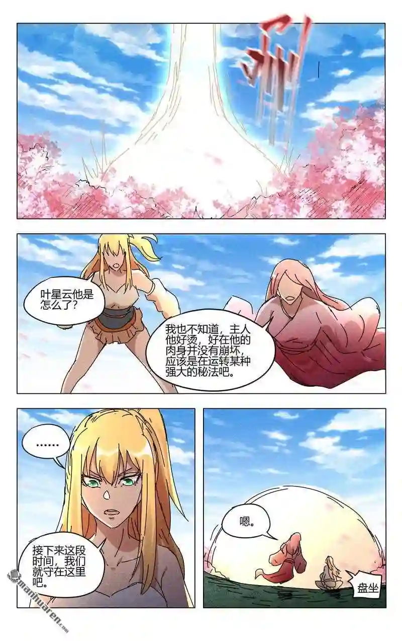 万界仙踪漫画,第456回7图