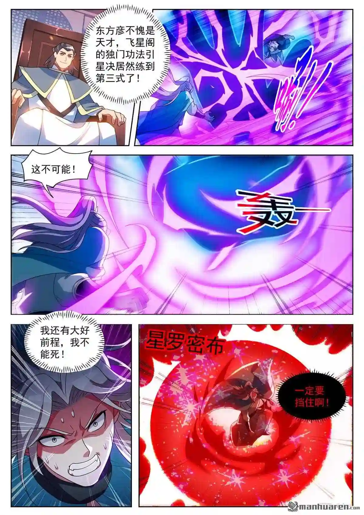 我的微信连三界漫画,第514回 想认输?晚了!8图