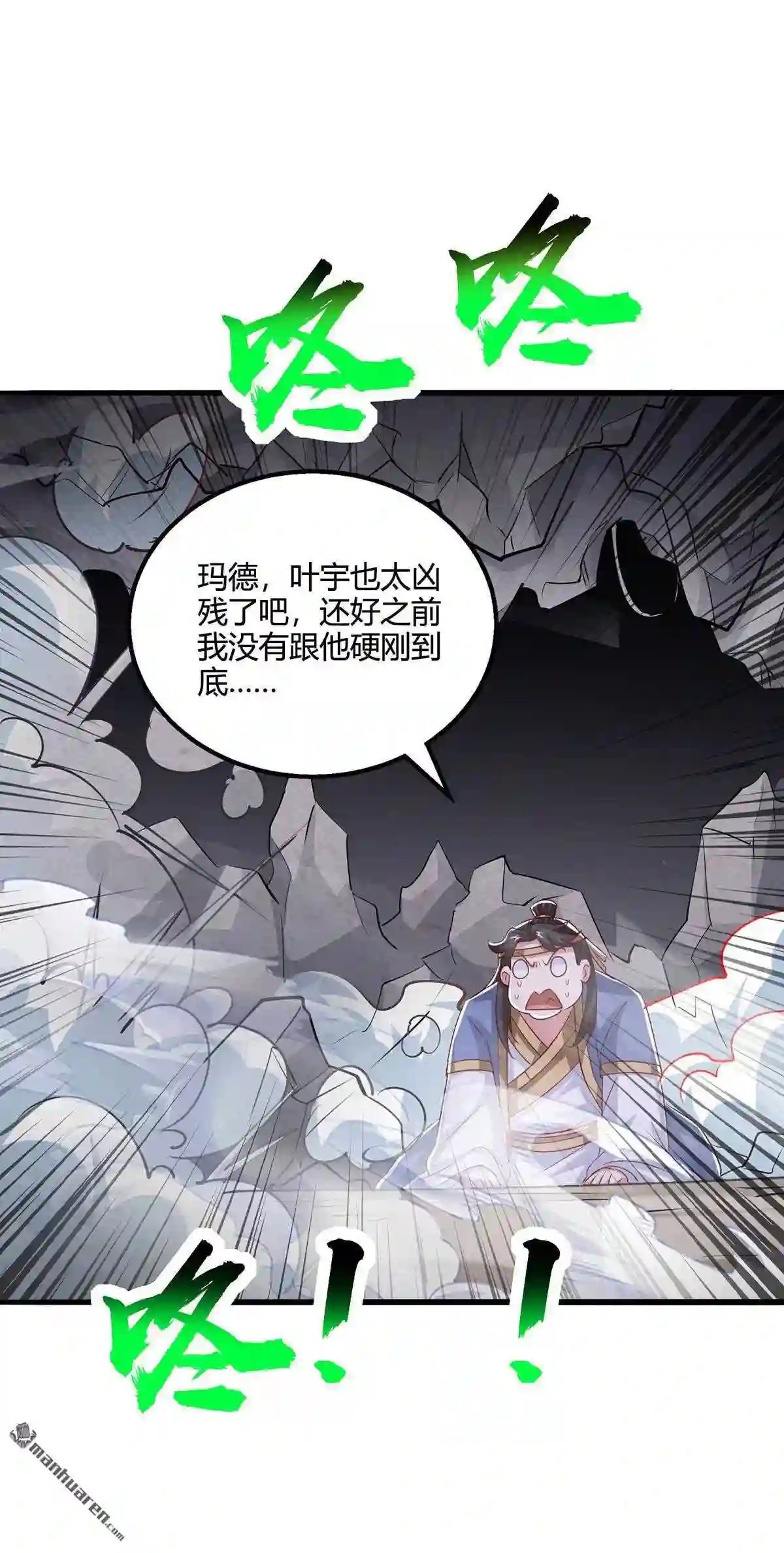 独步逍遥漫画,第384回 改天换日14图