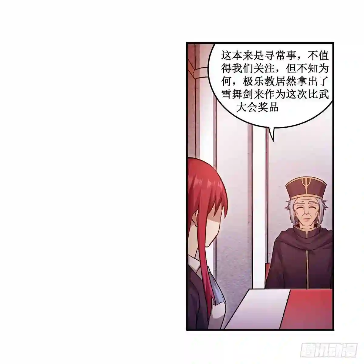 无限使徒与十二战姬动漫漫画,第240话 雪舞剑9图