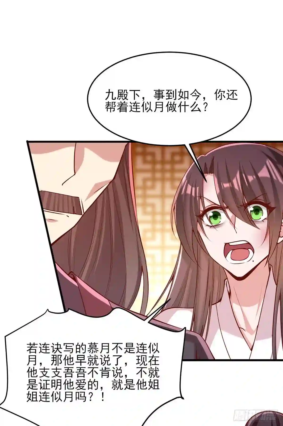 一品嫡女 白苏漫画,第283话 他喜欢的是我1图