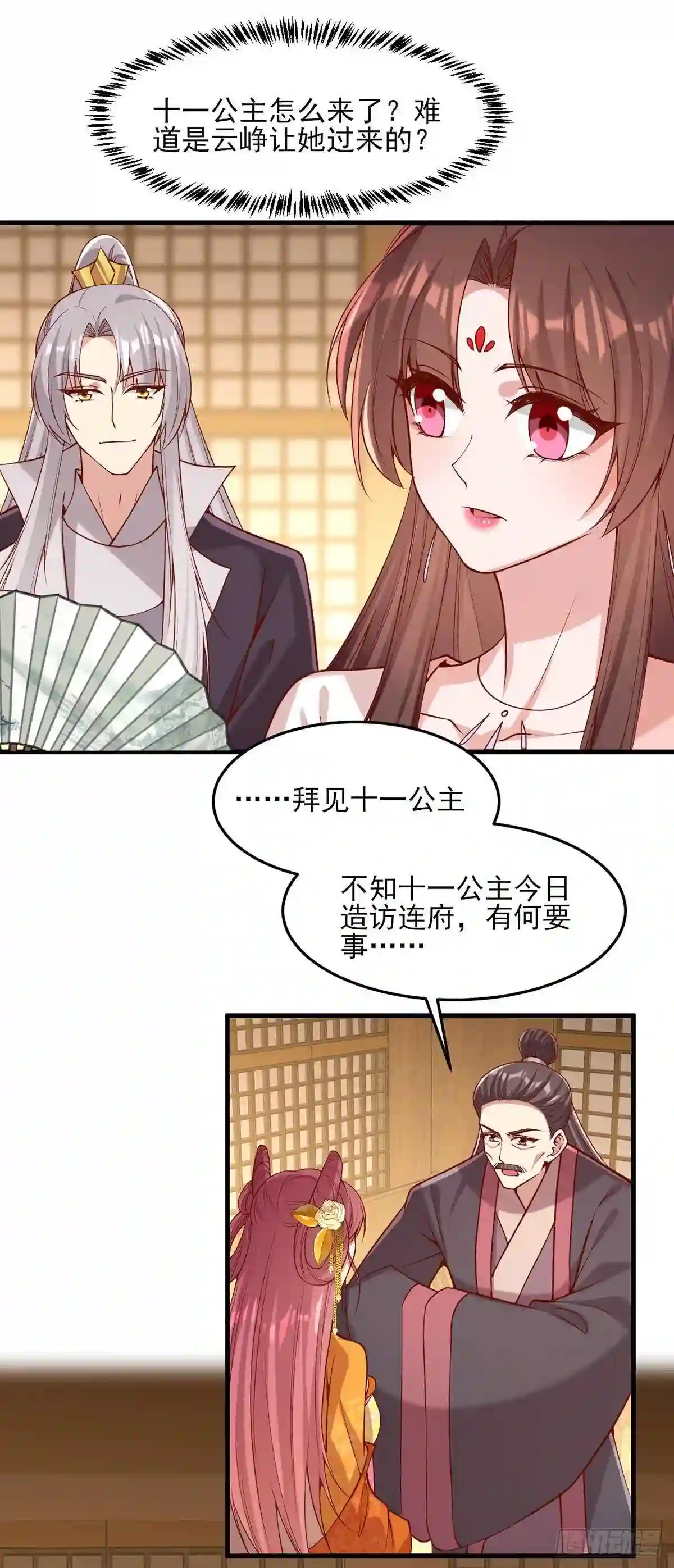 一品嫡女 白苏漫画,第283话 他喜欢的是我15图