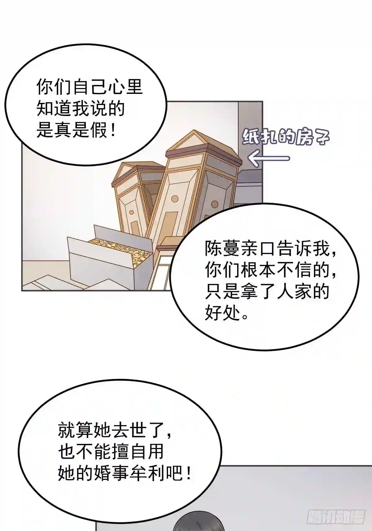 非职业半仙漫画,第127话 上身12图