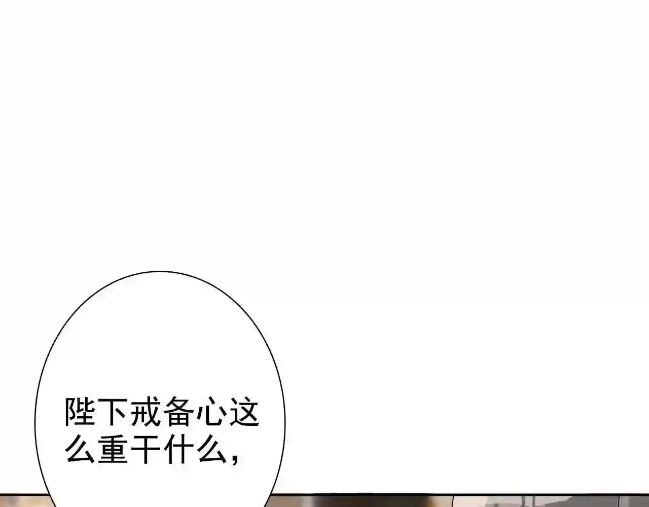 亲爱的殿下漫画,第58话 美人计67图