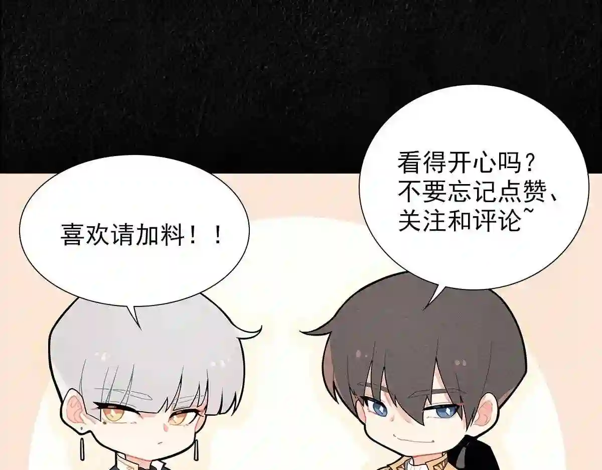 亲爱的殿下漫画,第58话 美人计101图