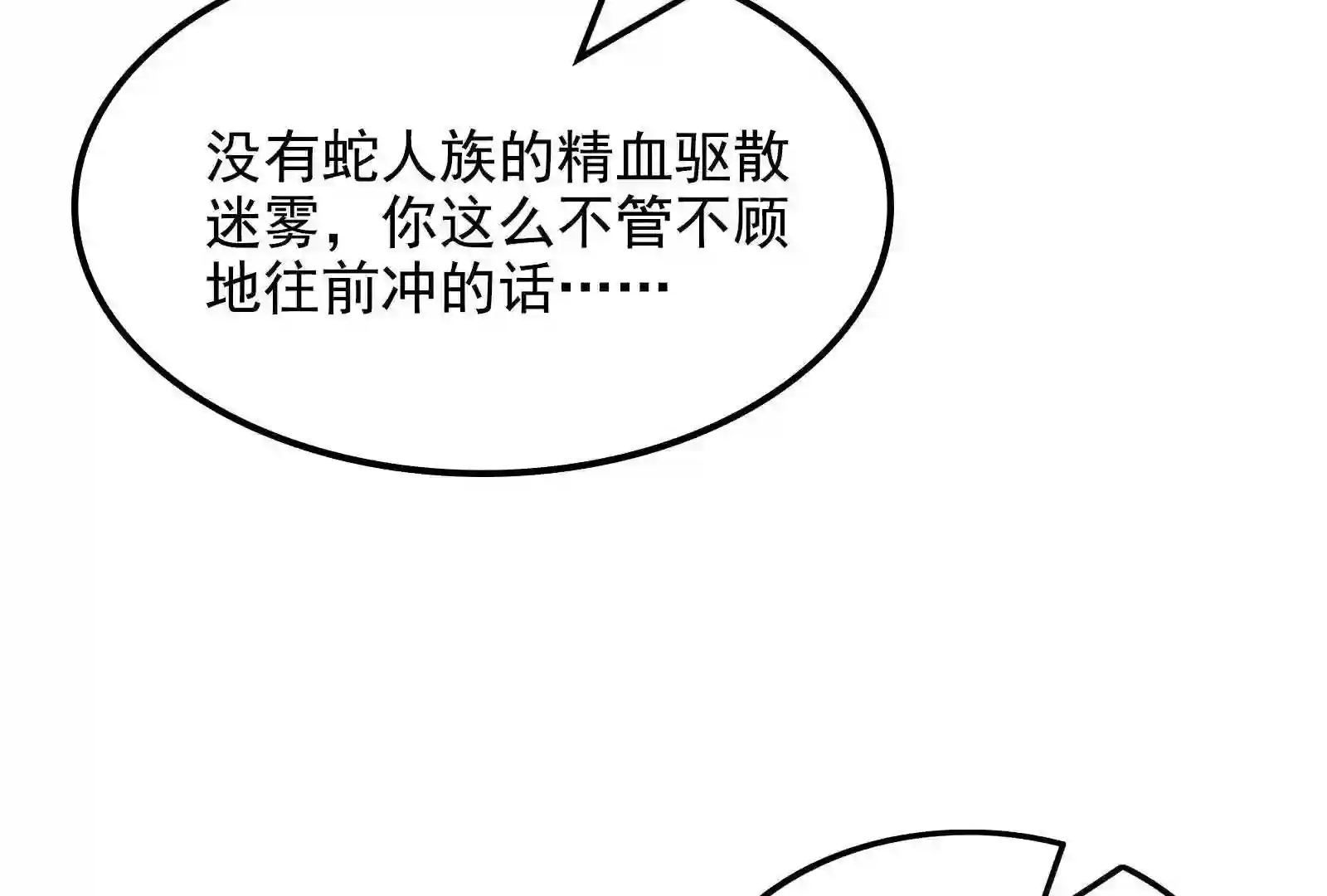 打爆诸天漫画,第97话 燃我气血\\,强渡迷雾106图