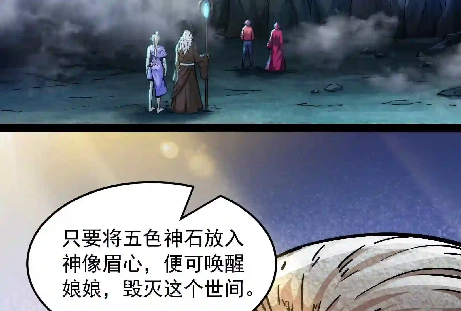 打爆诸天漫画,第97话 燃我气血\\,强渡迷雾9图