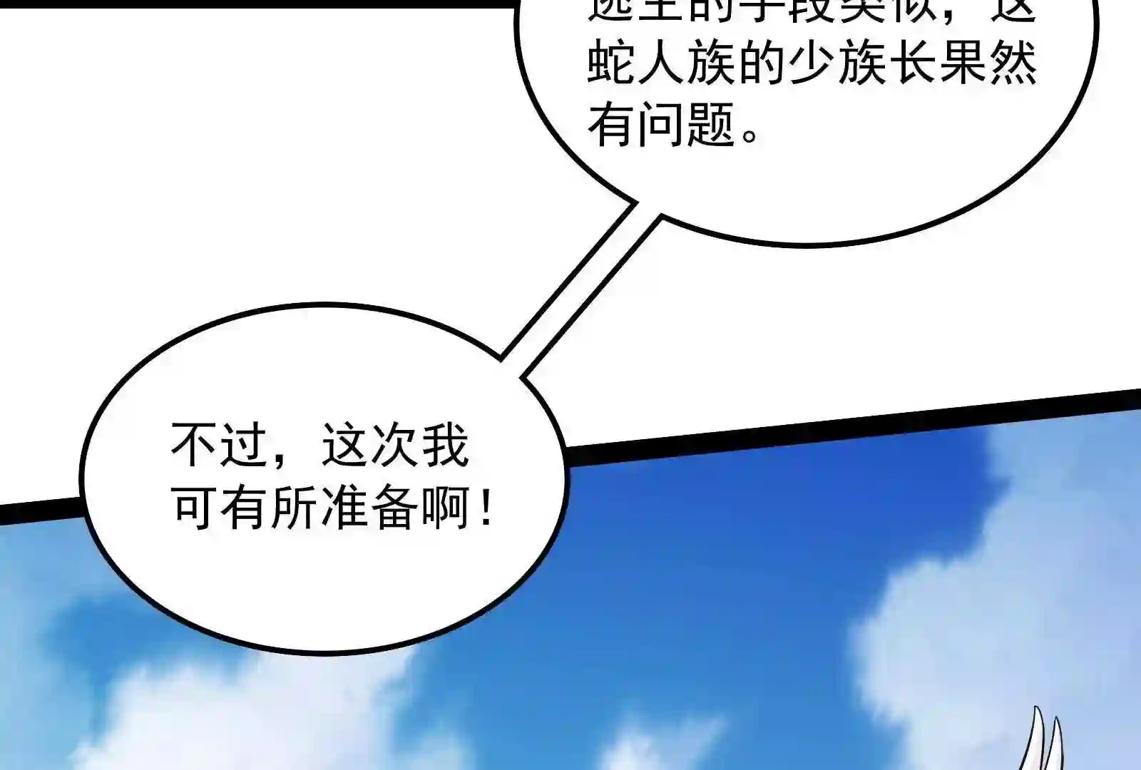 打爆诸天漫画,第97话 燃我气血\\,强渡迷雾48图