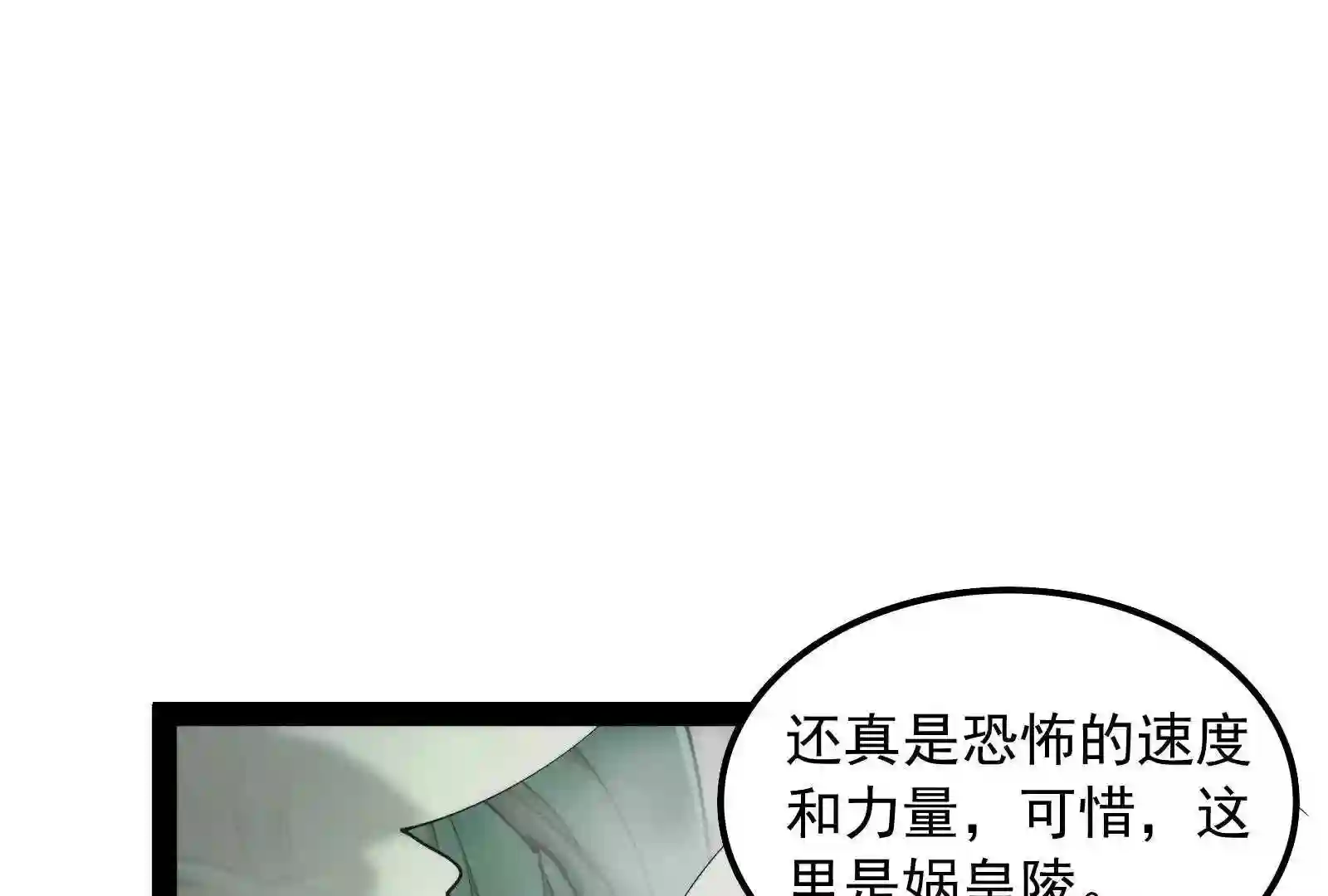 打爆诸天漫画,第97话 燃我气血\\,强渡迷雾103图