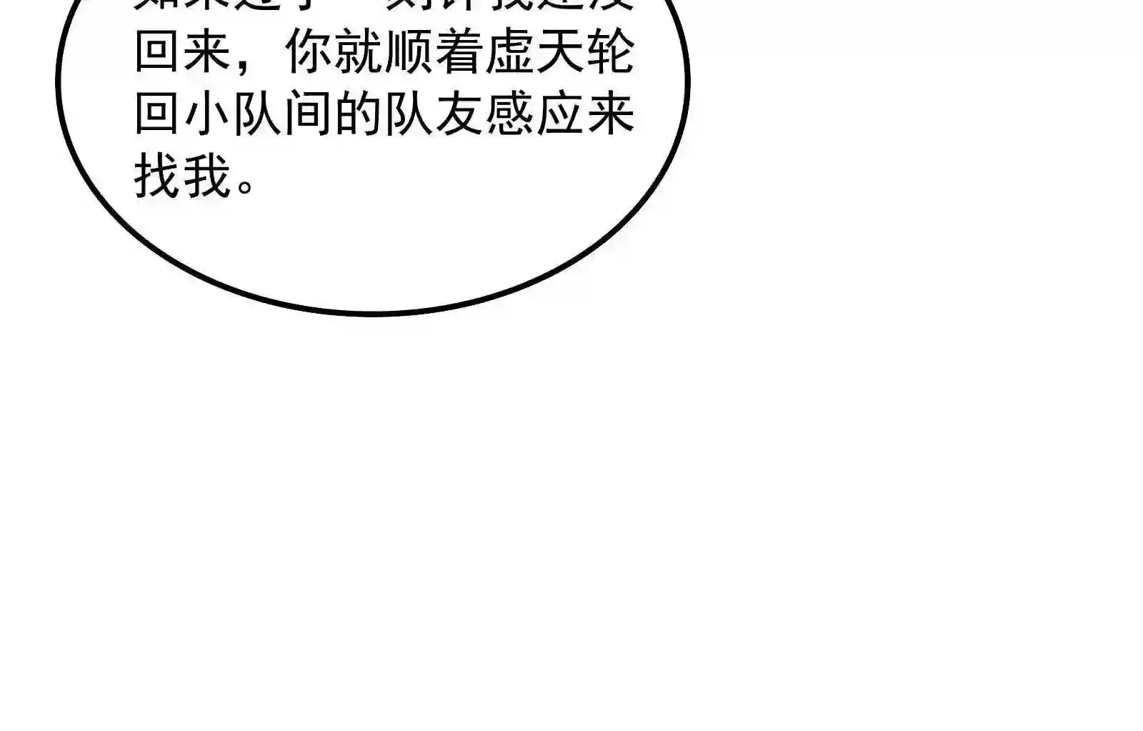 打爆诸天漫画,第97话 燃我气血\\,强渡迷雾29图