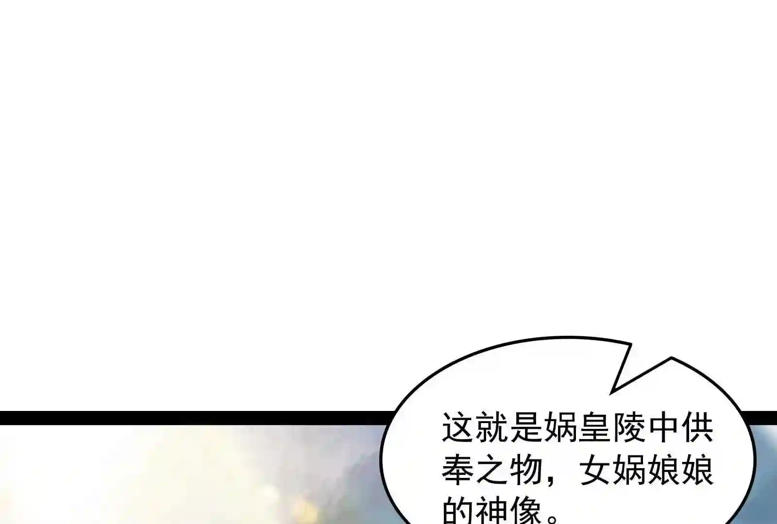 打爆诸天漫画,第97话 燃我气血\\,强渡迷雾6图