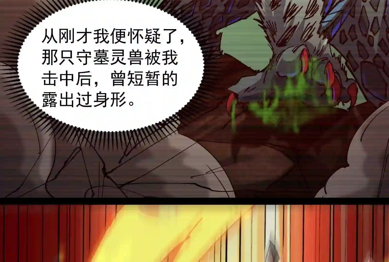 打爆诸天漫画,第97话 燃我气血\\,强渡迷雾137图