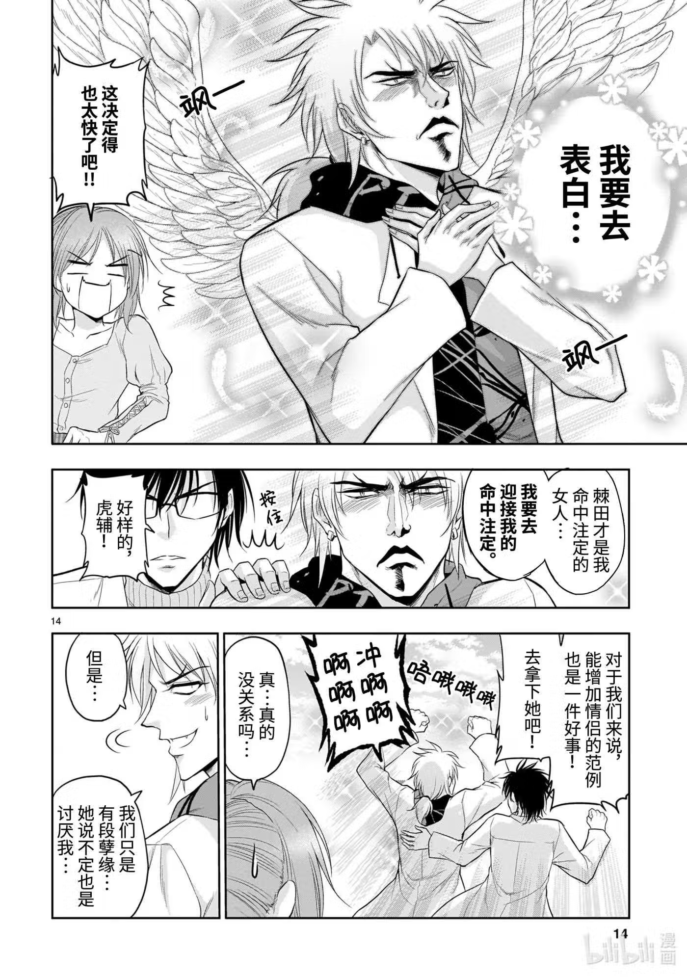 理科生坠入情网故尝试证明第二季免费观看漫画,71 理科生坠入情网，故尝试表白14图