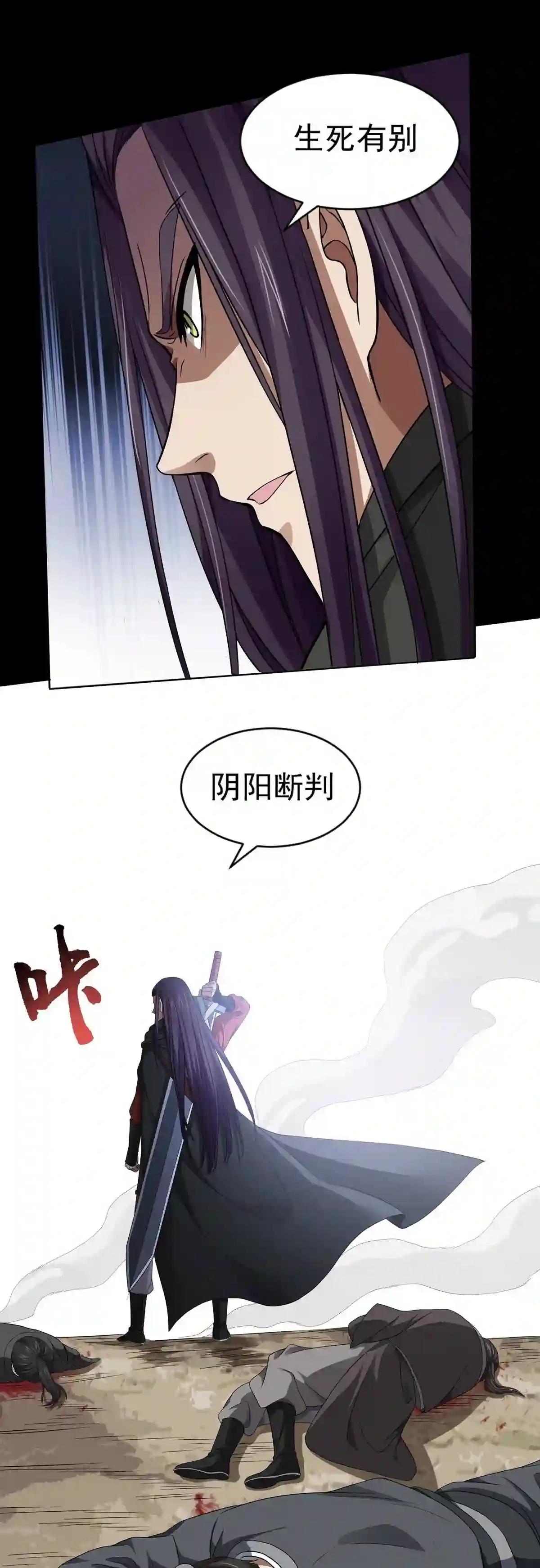 阴阳判判阴阳漫画,序章 吾乃阴阳判10图