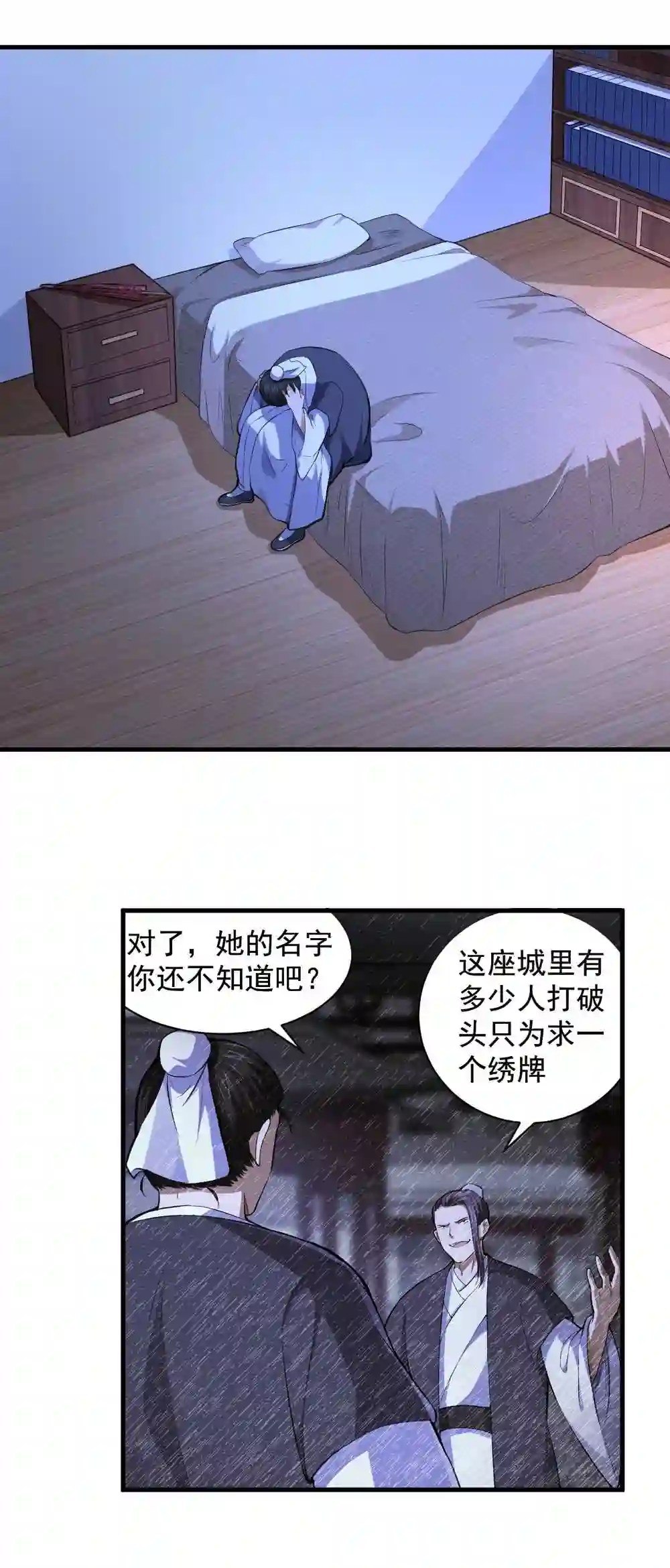 阴阳判判阴阳漫画,第5话 不愿面对21图