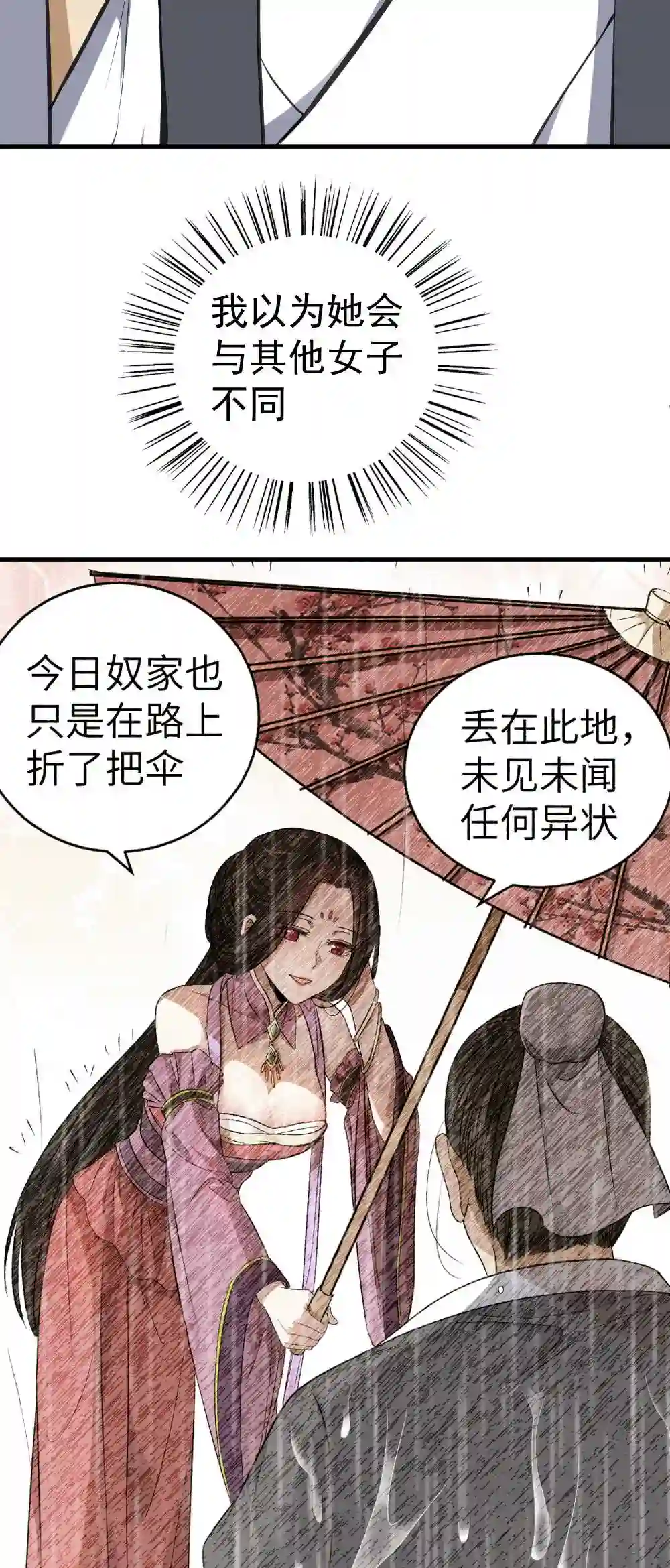 阴阳判判阴阳漫画,第5话 不愿面对25图