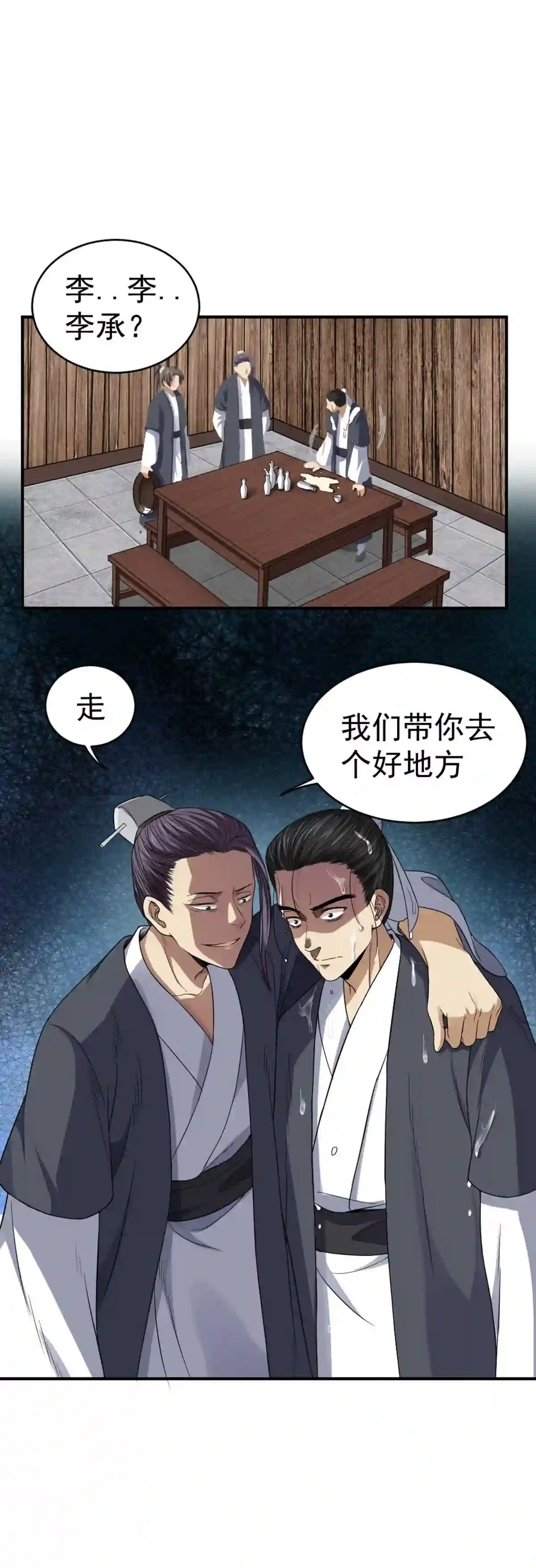 阴阳判判阴阳漫画,第4话 落魄书生38图