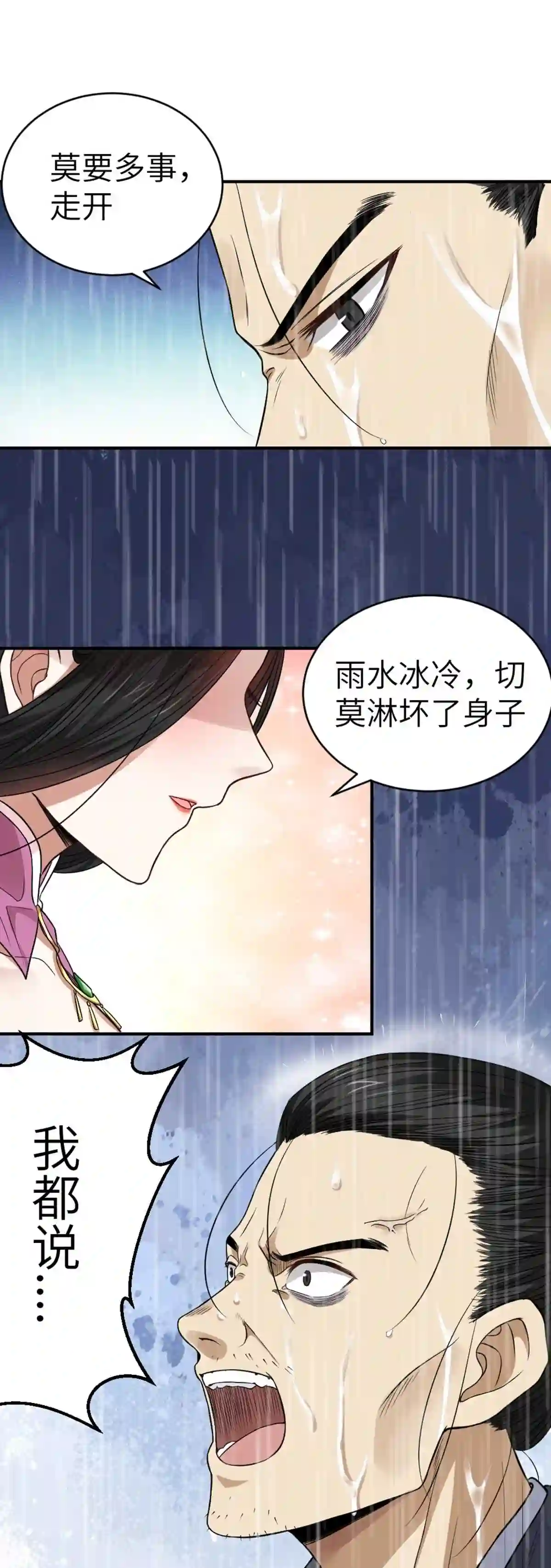 阴阳判判阴阳漫画,第4话 落魄书生26图