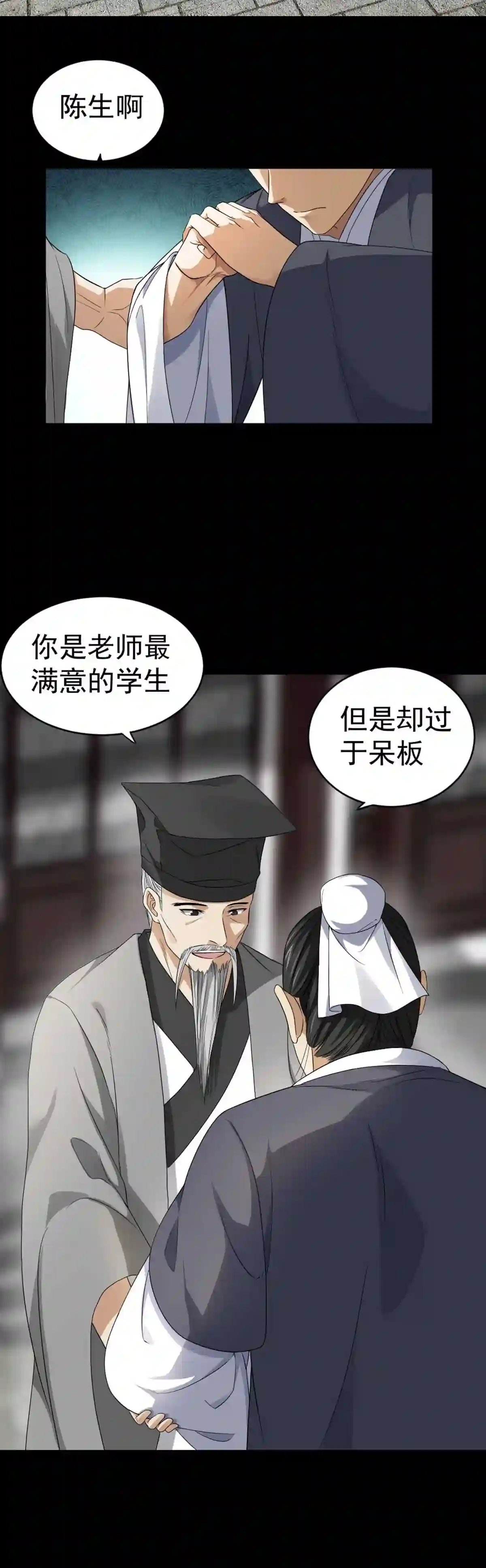 阴阳判判阴阳漫画,第4话 落魄书生9图