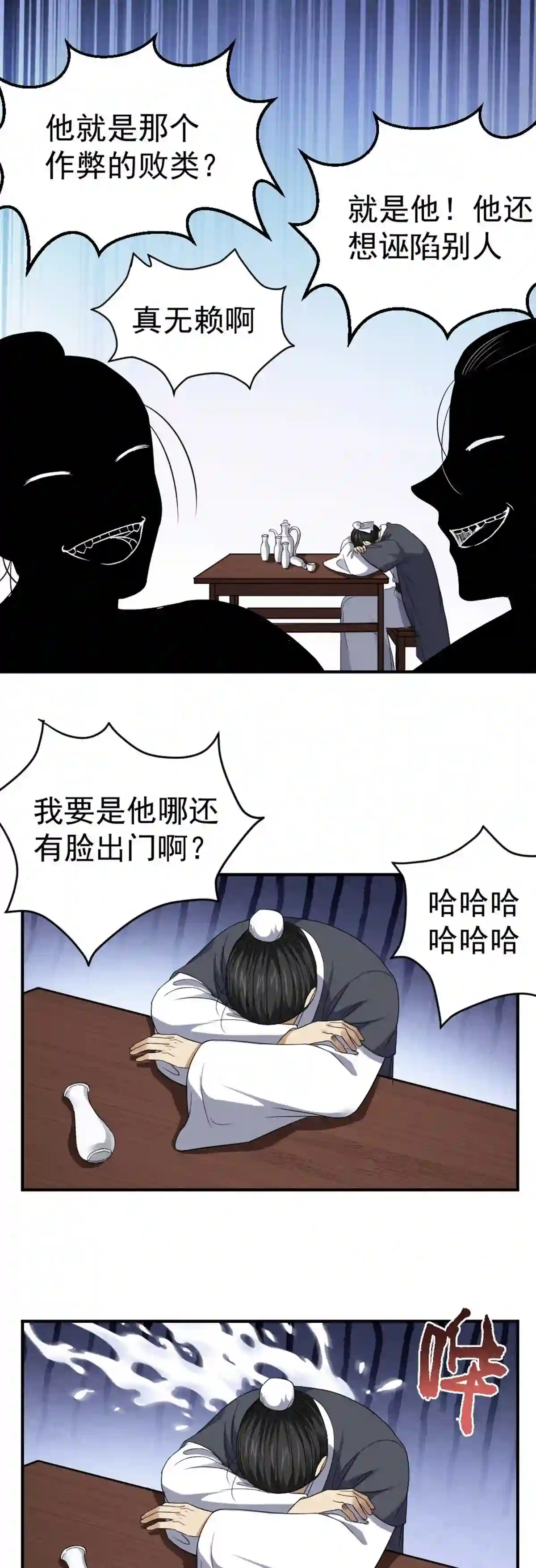 阴阳判判阴阳漫画,第4话 落魄书生35图