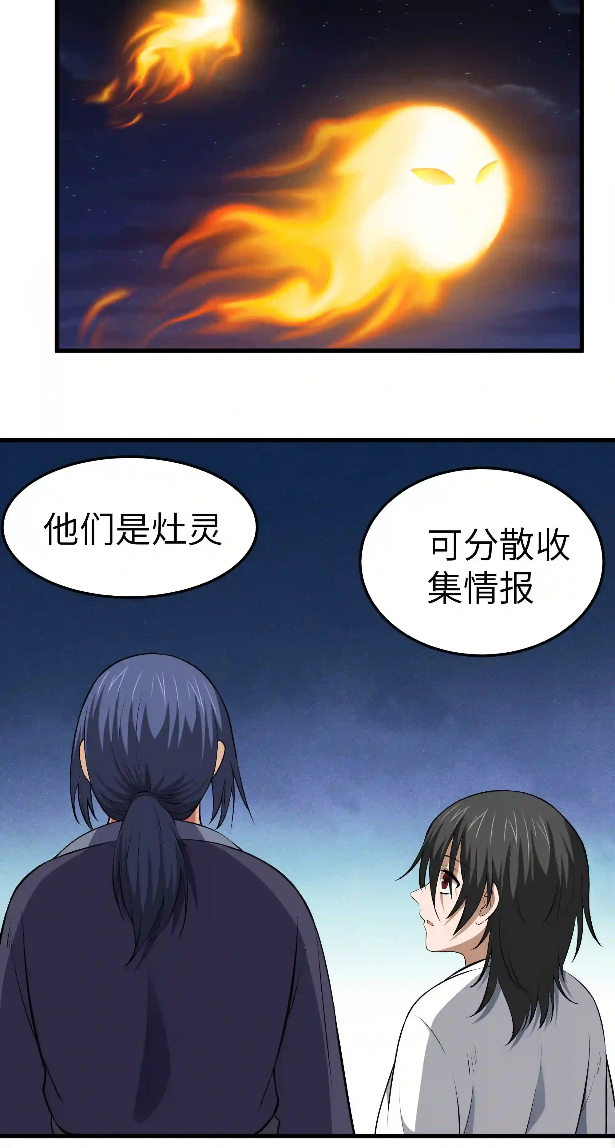 阴阳判判阴阳漫画,第8话 初入杭州城35图