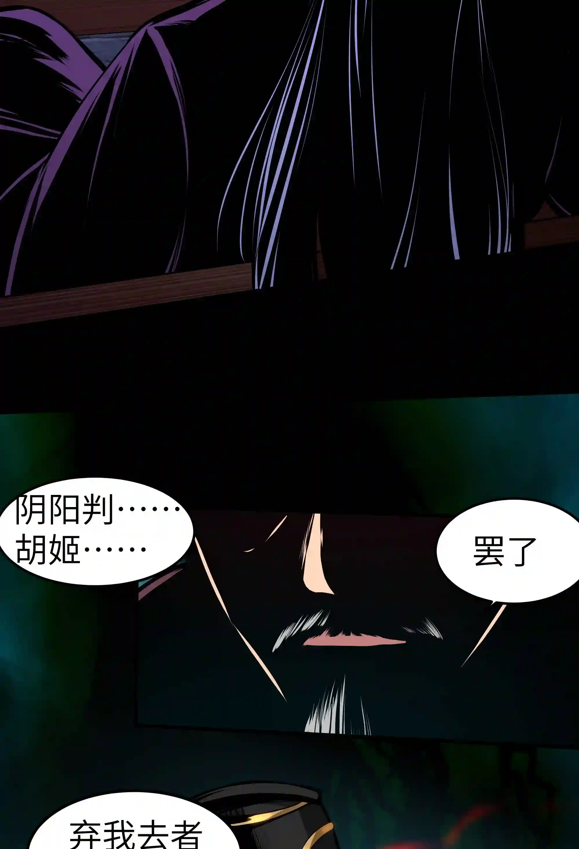 阴阳判判阴阳漫画,第8话 初入杭州城46图