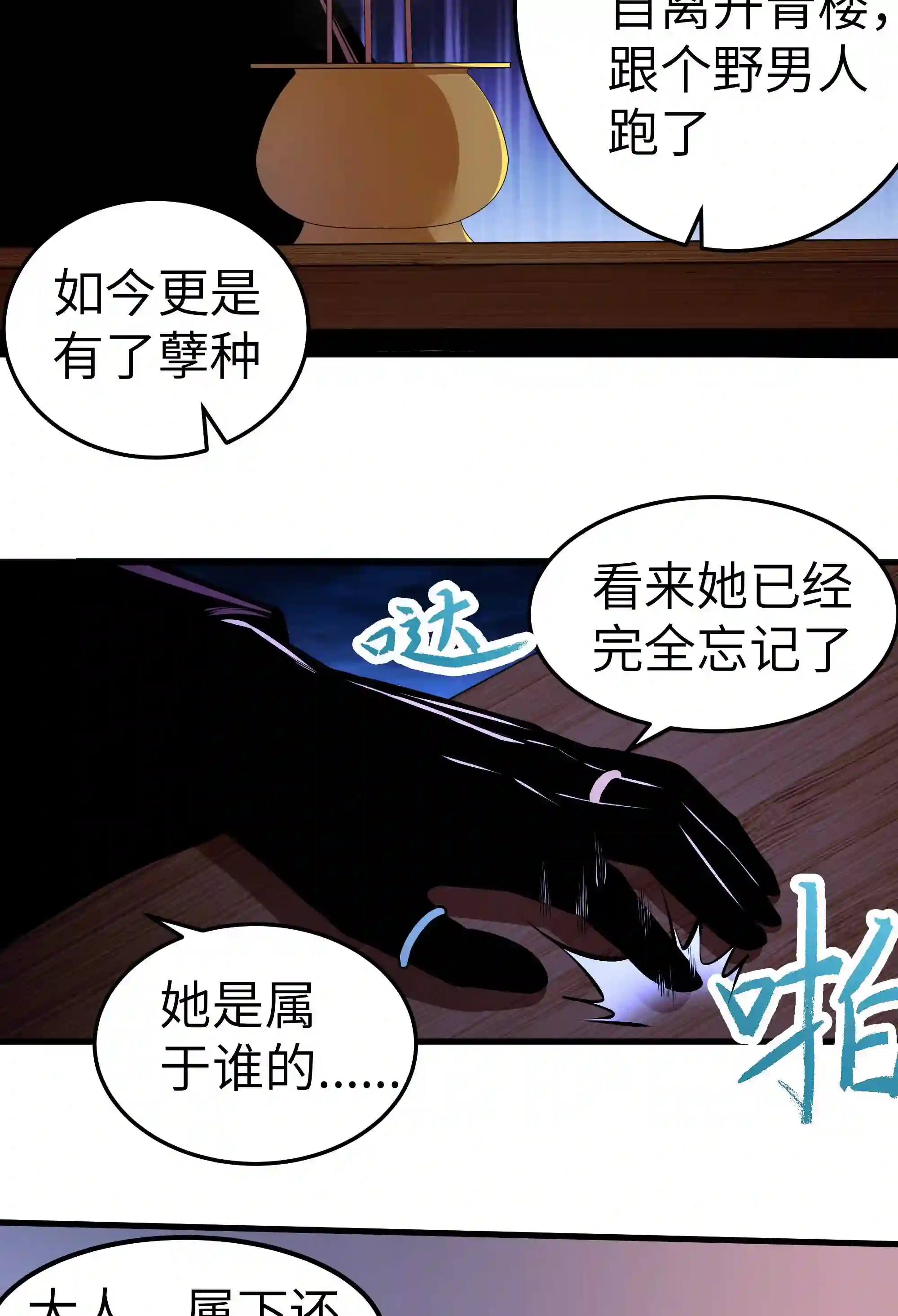 阴阳判判阴阳漫画,第8话 初入杭州城44图