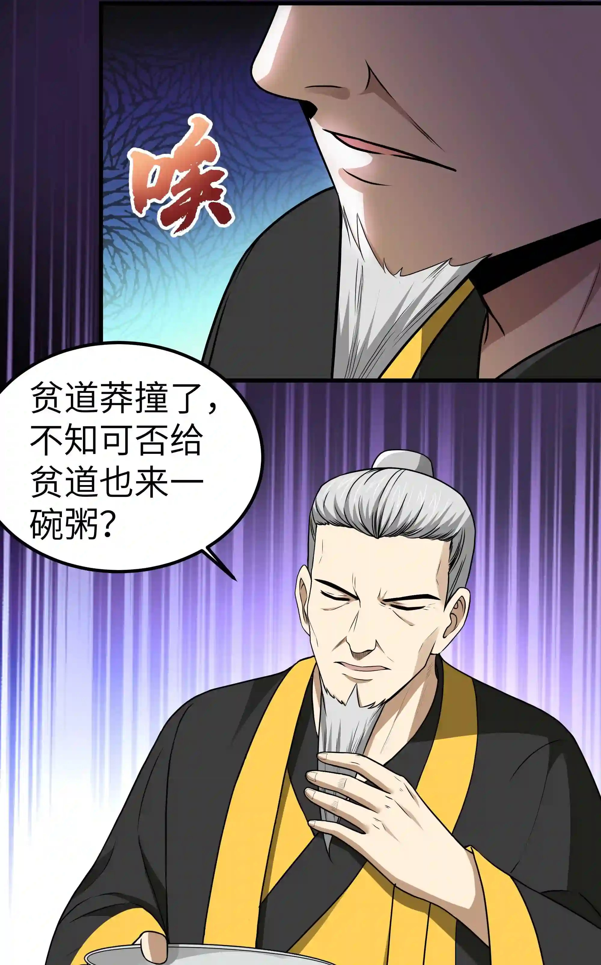 阴阳判判阴阳漫画,第9话 无良道士40图