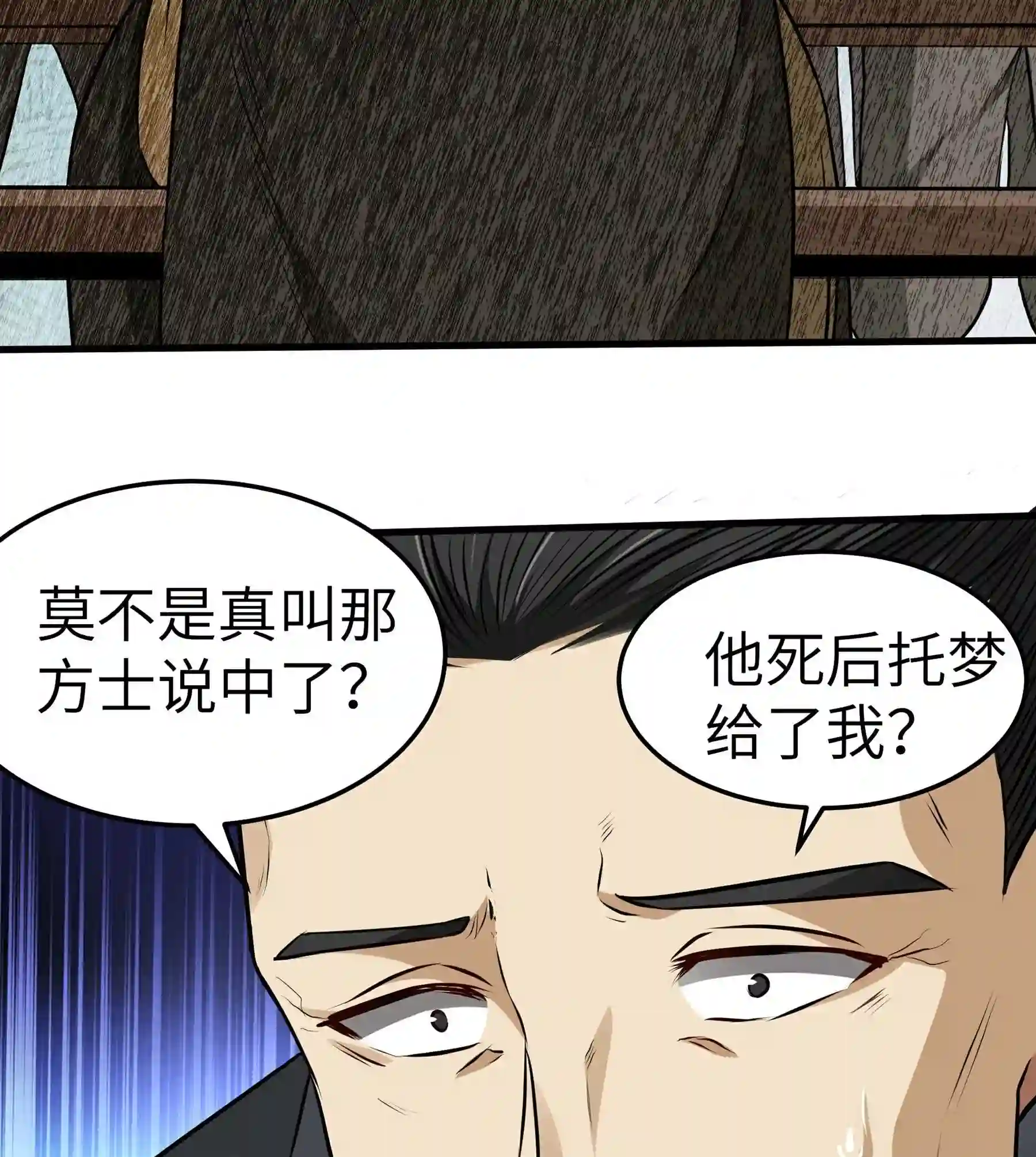 阴阳判判阴阳漫画,第15话 危险来临59图