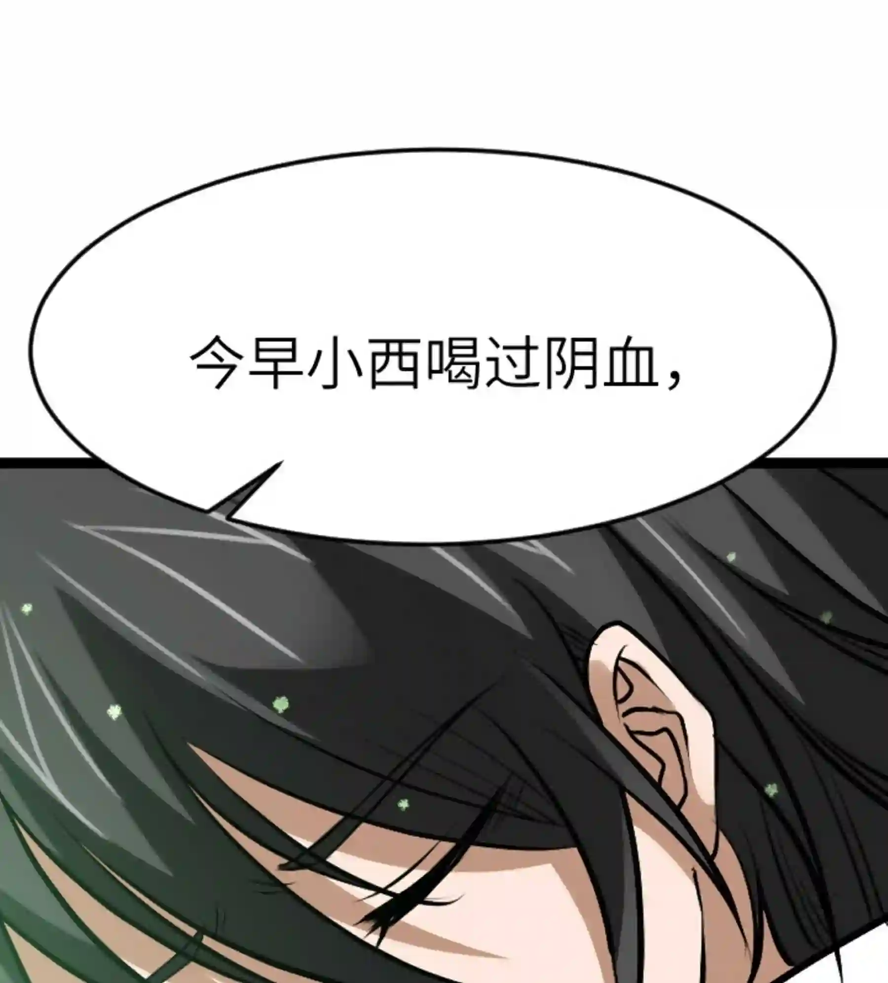 阴阳判漫画,第25话 被栽赃了！41图