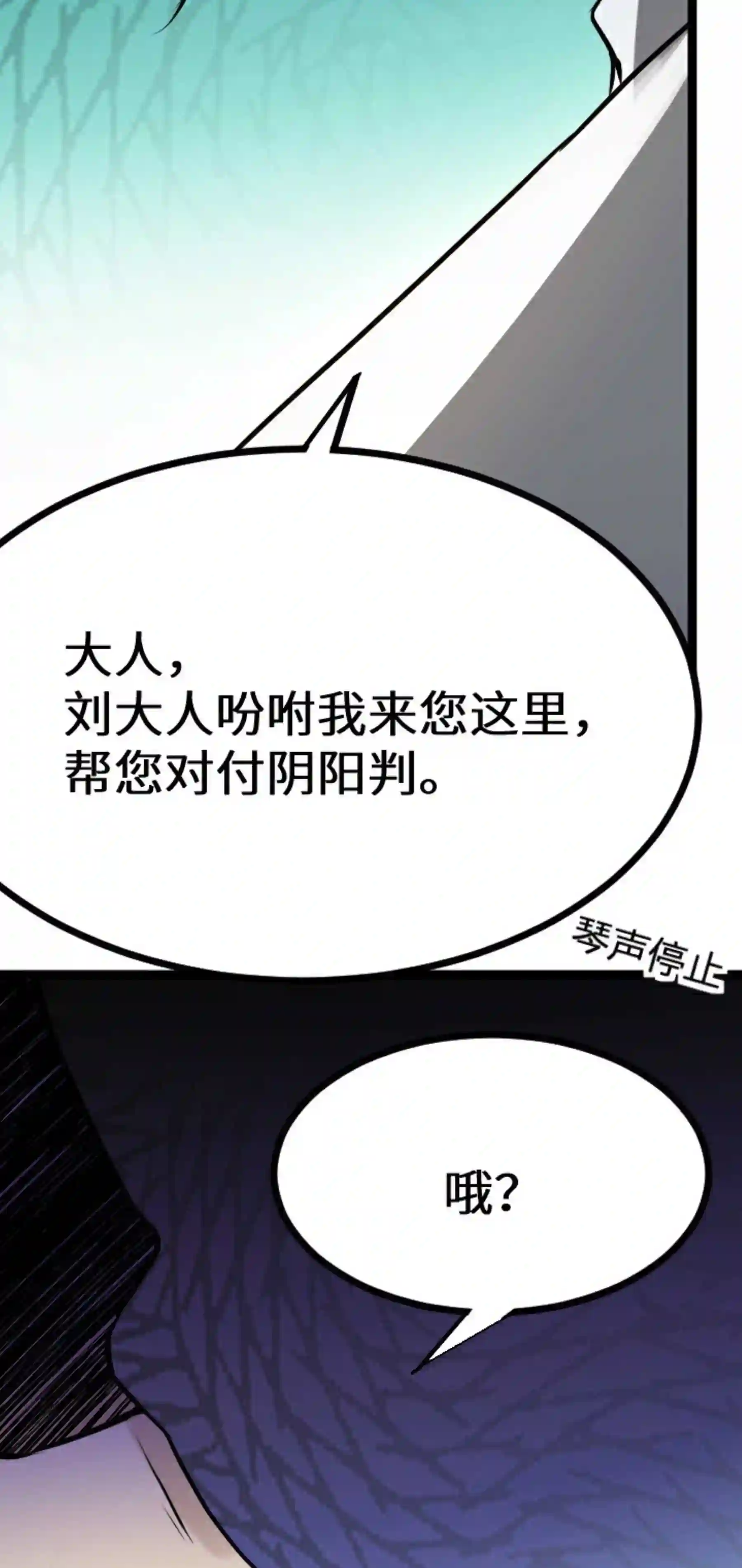 阴阳判判阴阳漫画,第23话 此间事了49图