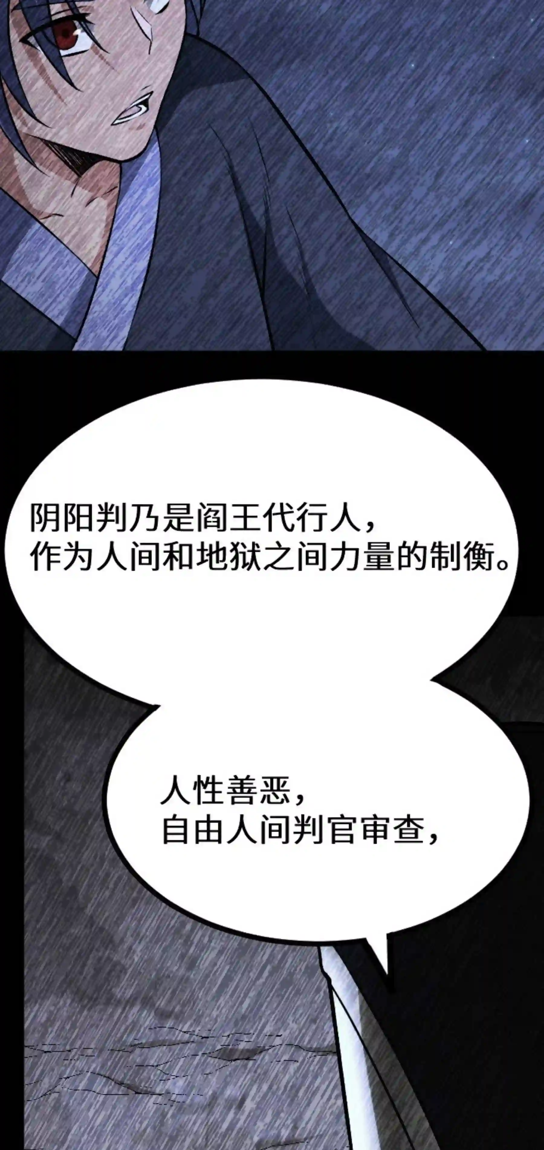 阴阳判判阴阳漫画,第23话 此间事了14图