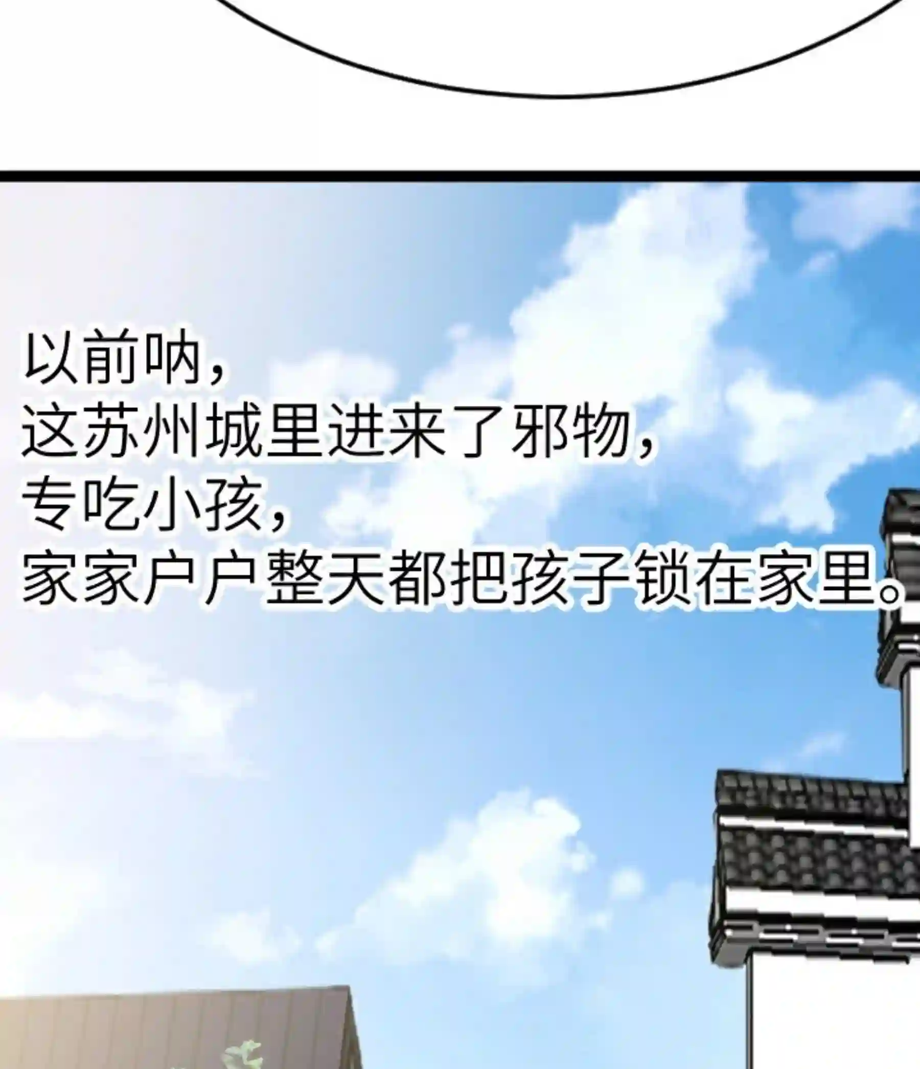 阴阳判漫画,第24话 初入苏州83图