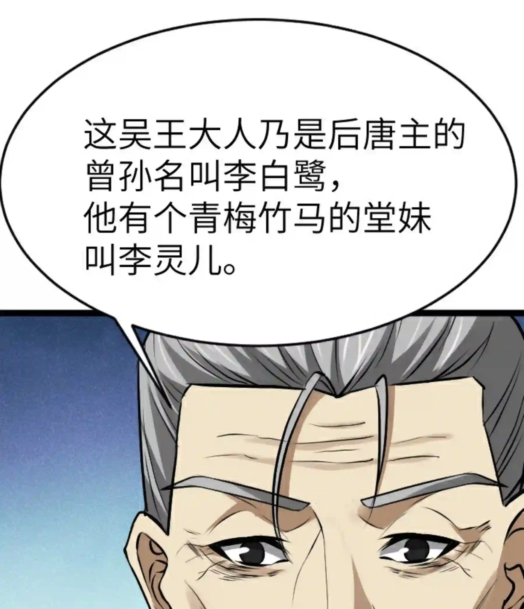 阴阳判漫画,第24话 初入苏州81图