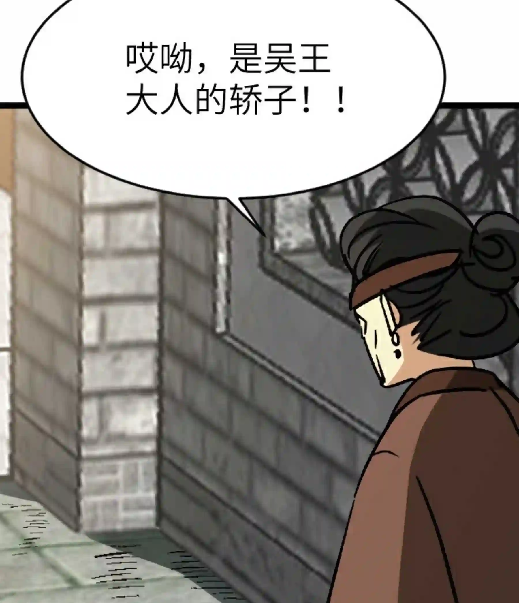 阴阳判漫画,第24话 初入苏州39图