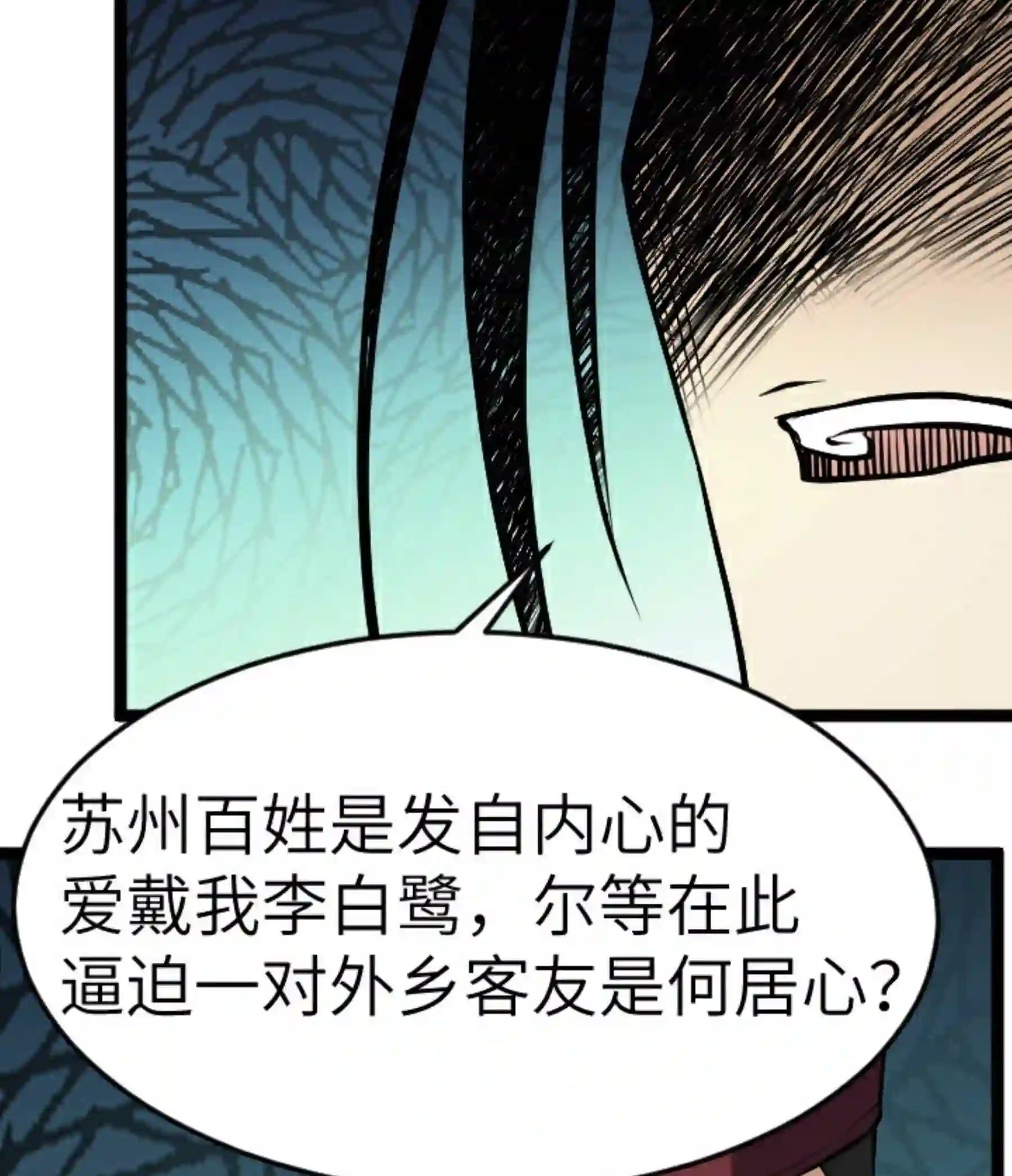 阴阳判漫画,第24话 初入苏州72图