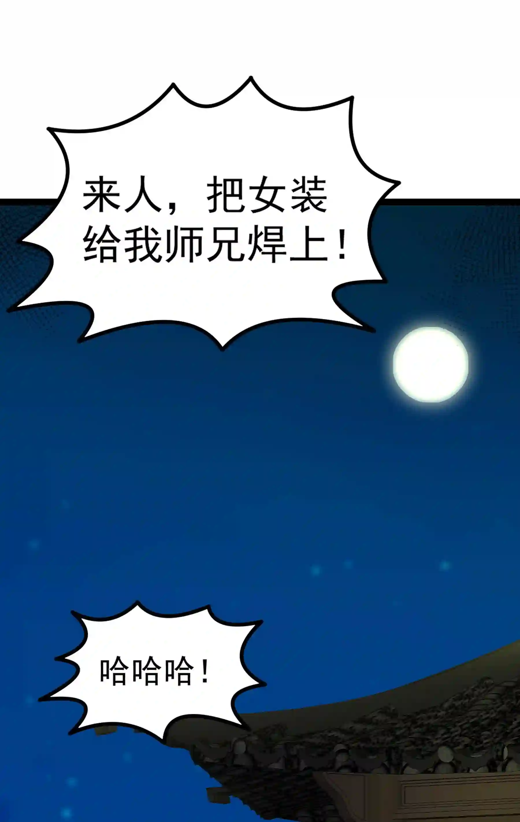 阴阳判判阴阳漫画,第30话 引蛇出洞62图