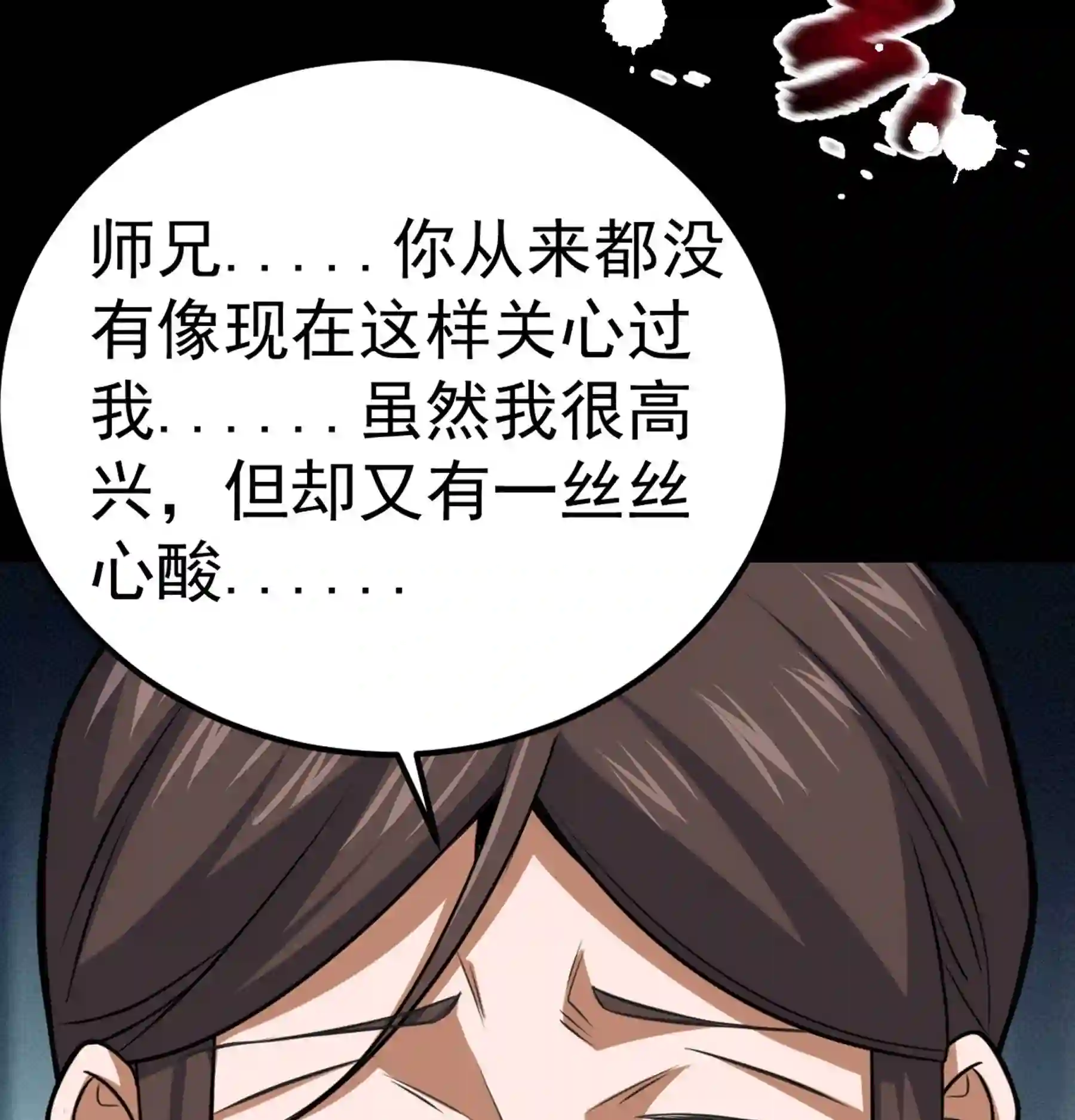 阴阳判判阴阳漫画,第36话 血身八卦炉53图