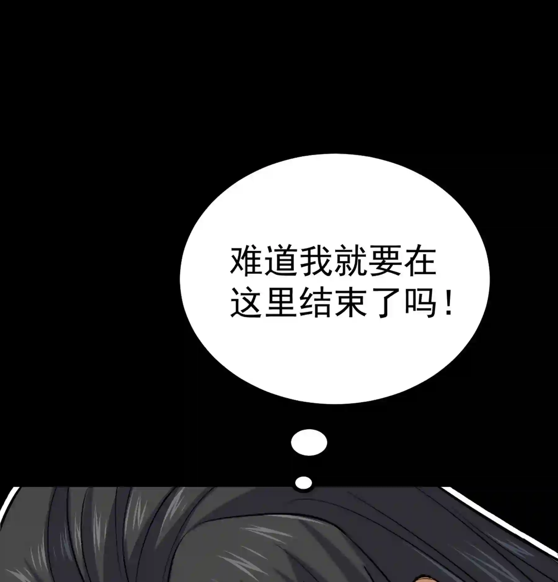 阴阳判判阴阳漫画,第36话 血身八卦炉38图