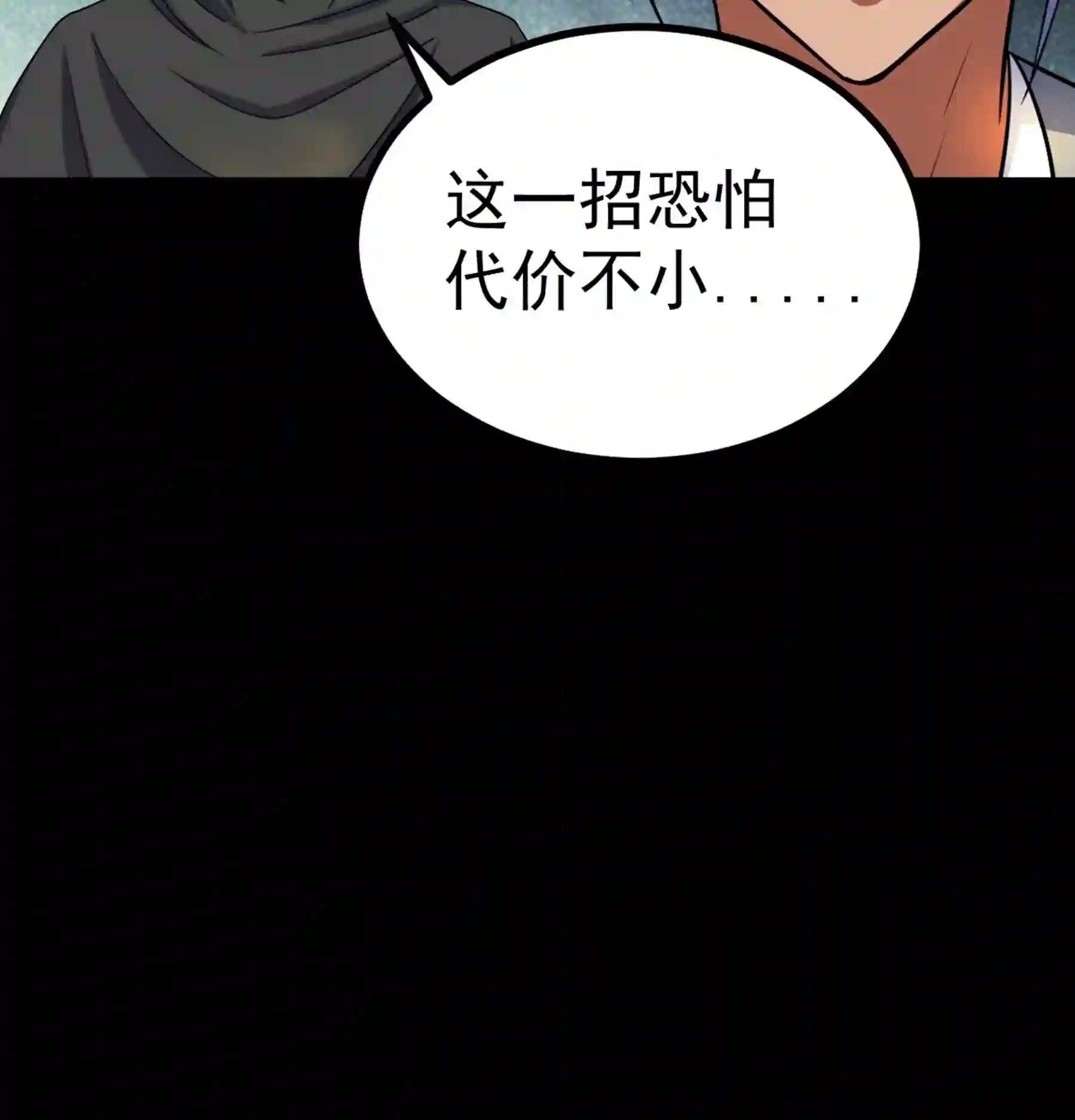 阴阳判判阴阳漫画,第36话 血身八卦炉49图